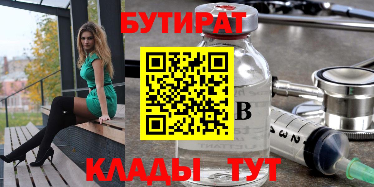 Бутират жидкий экстази  Вход с VPN  Качканар 