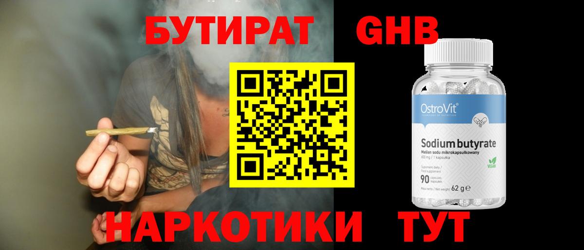 БУТИРАТ буратино Качканар