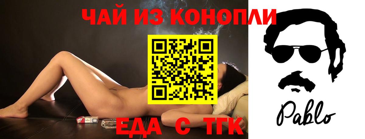 Еда ТГК марихуана  Вход с VPN  Качканар 