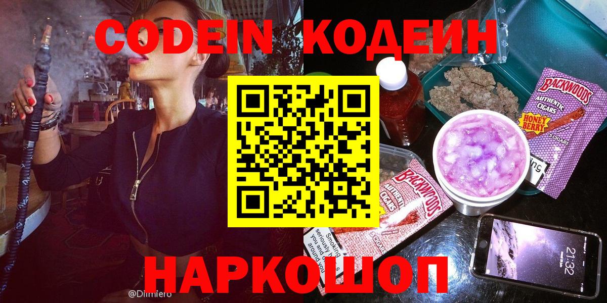 Кодеин Purple Drank  Кодеин напиток Lean (лин)  Качканар  Вход с VPN 