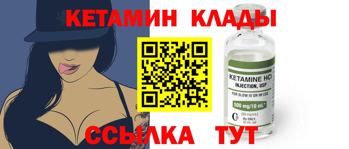 Качканар  КЕТАМИН VHQ  Вход с VPN 