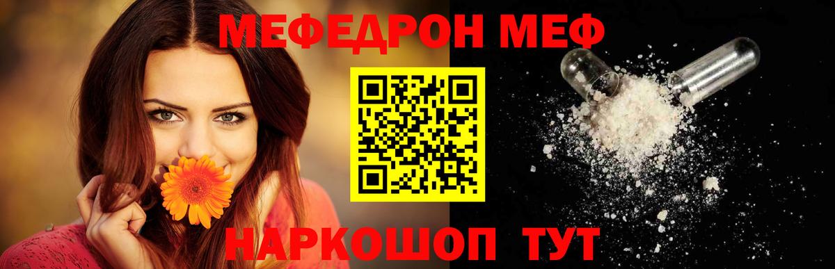 Меф  Мефедрон VHQ  Вход с VPN  Качканар 